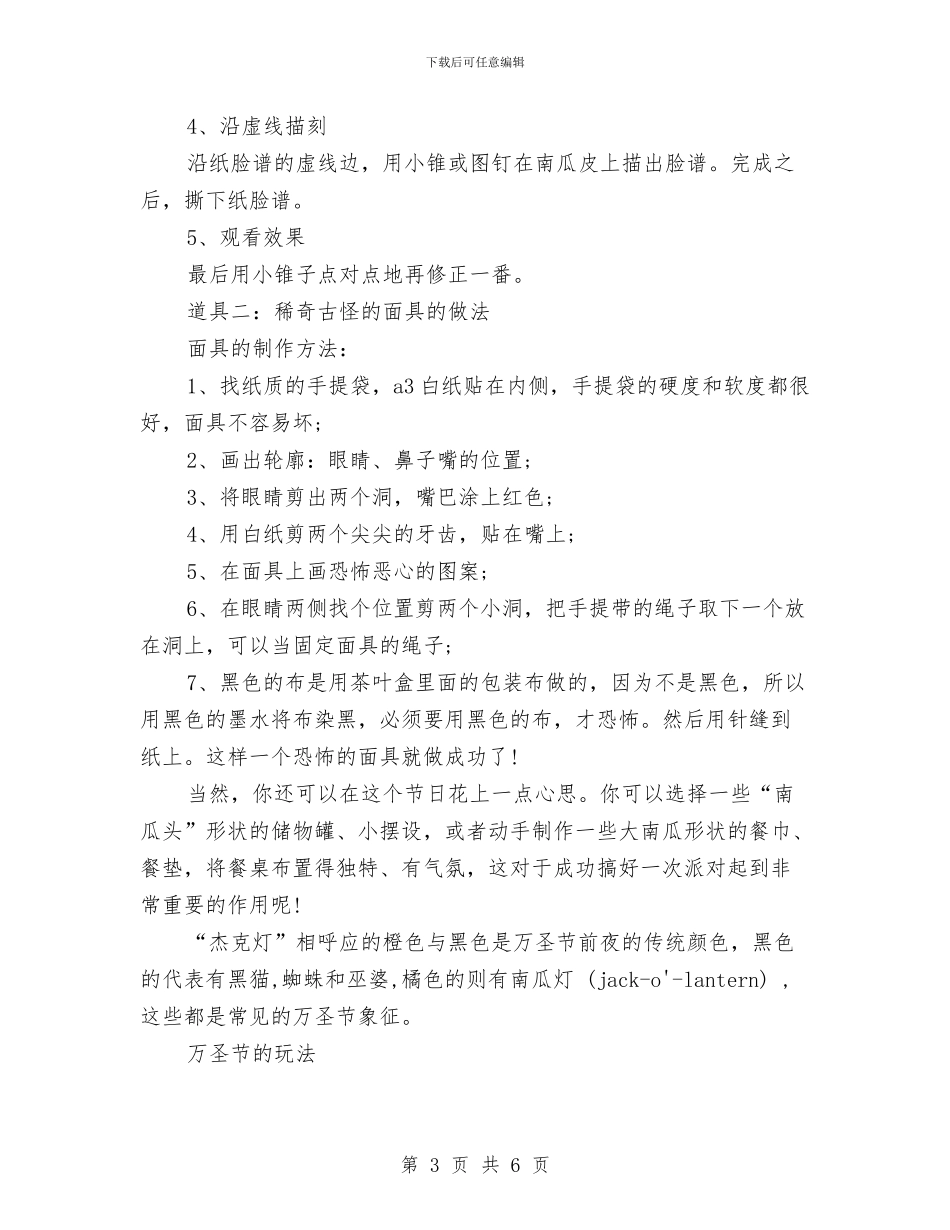 最新幼儿园万圣节活动方案与最新幼儿园三八妇女节活动方案：感恩老师汇编_第3页