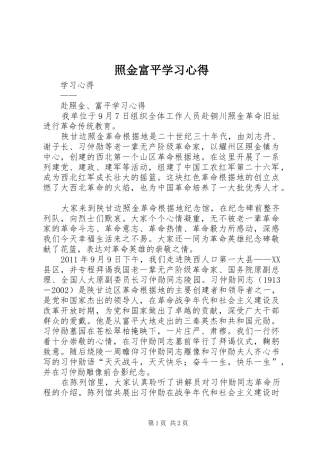 照金富平学习心得