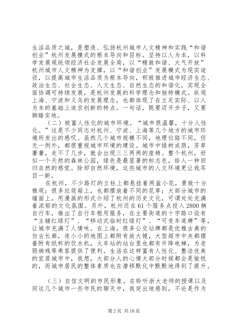 外出考察心得体会_第2页