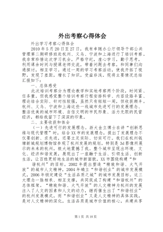 外出考察心得体会