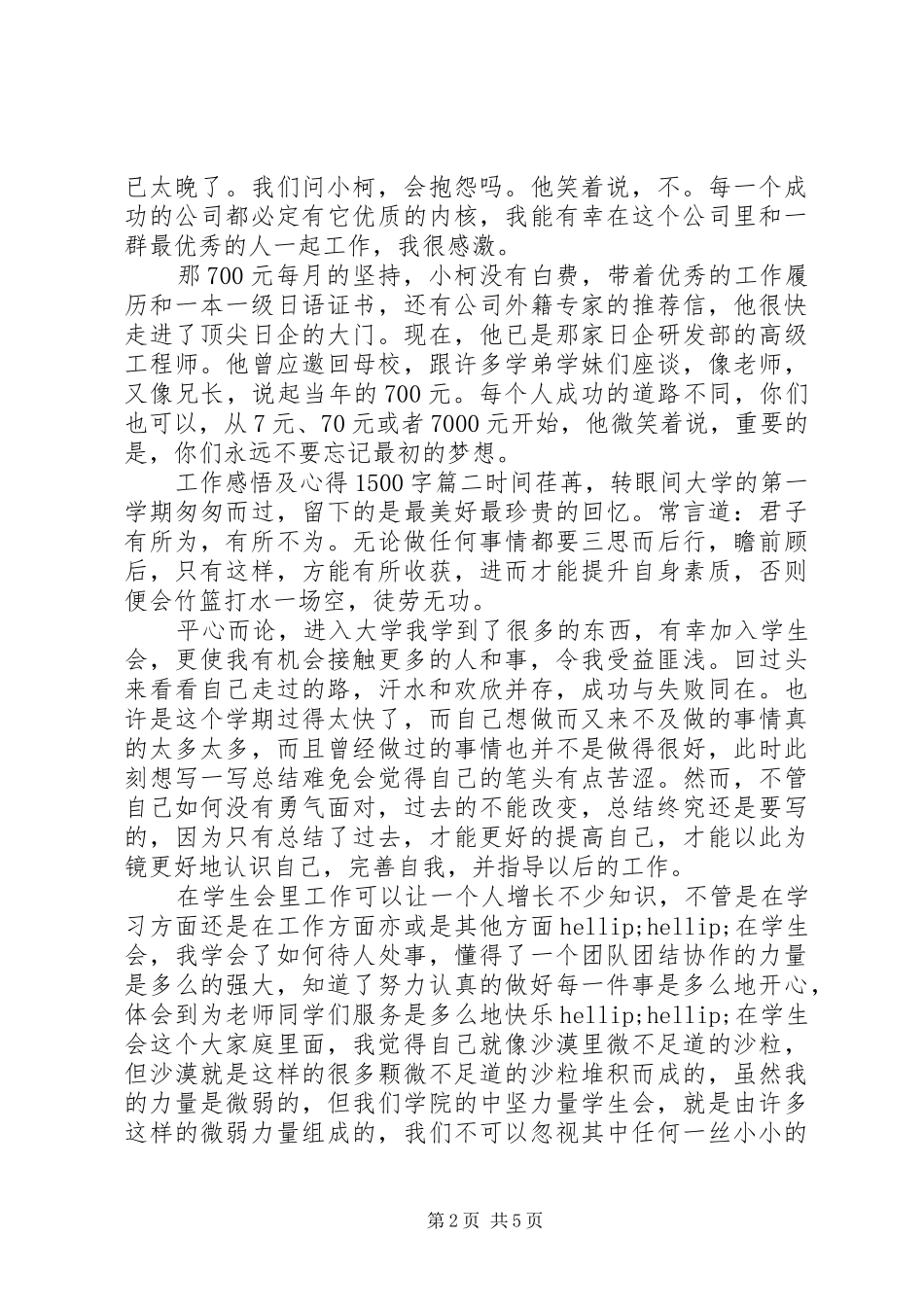 工作感悟及心得报告1500字_第2页