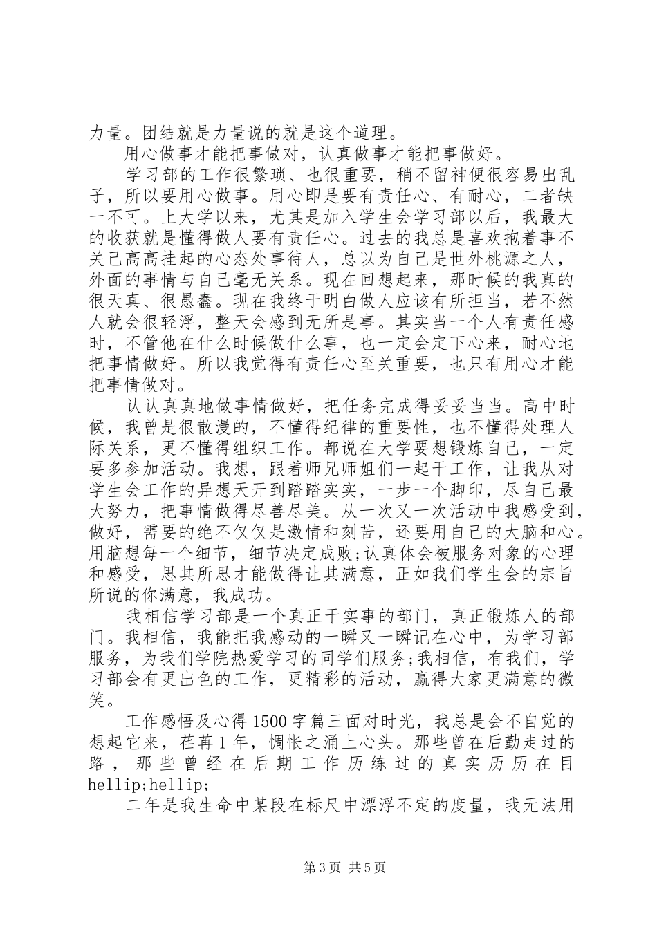 工作感悟及心得报告1500字_第3页
