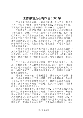 工作感悟及心得报告1500字