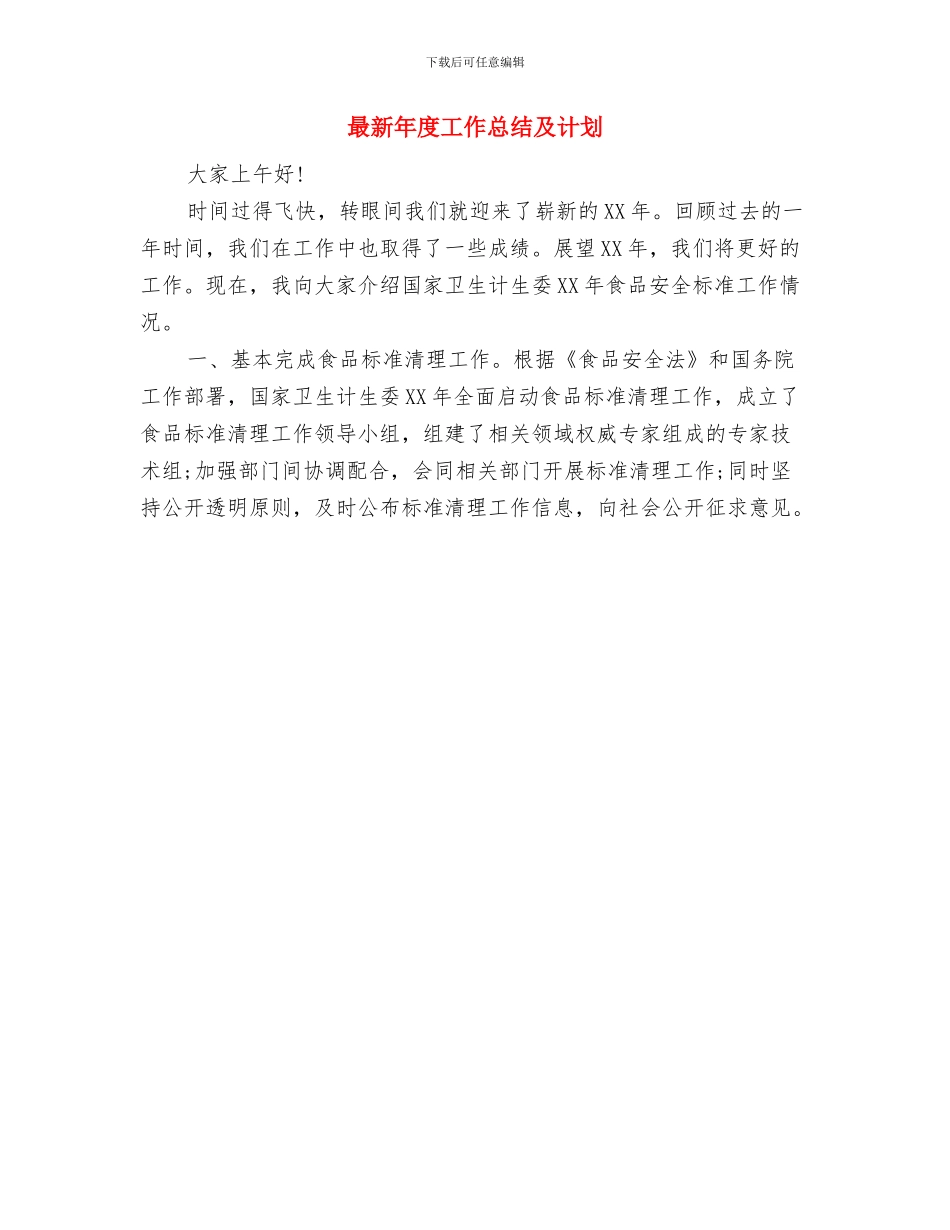 最新平面设计师个人年终总结模板与最新年度工作总结及计划汇编_第2页