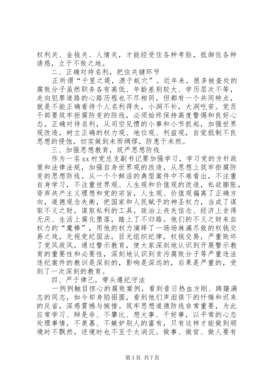 参观廉政警示心得体会4篇_第3页
