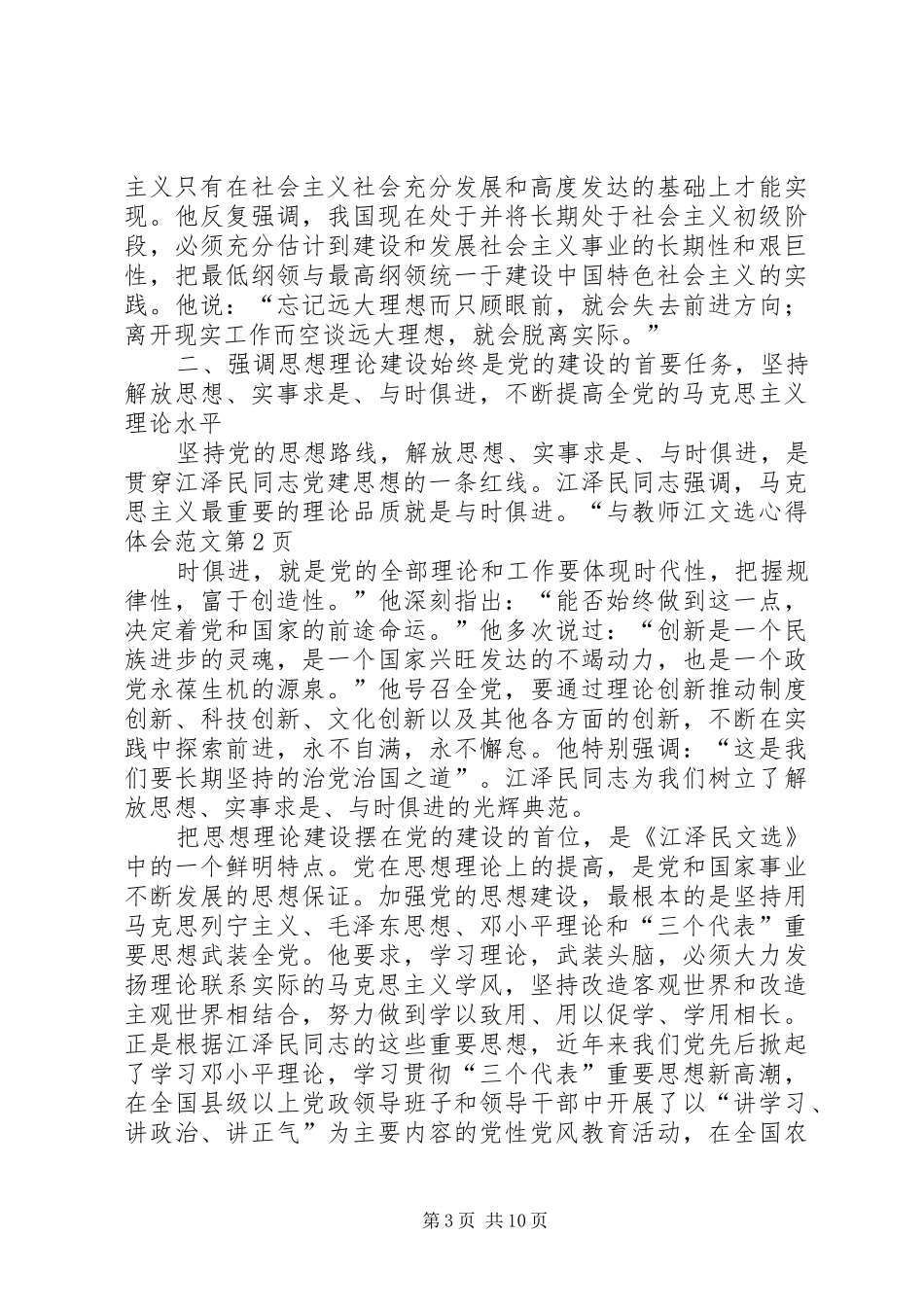 教师江文选心得体会范文_第3页