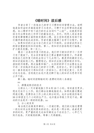 《暗时间》读后感