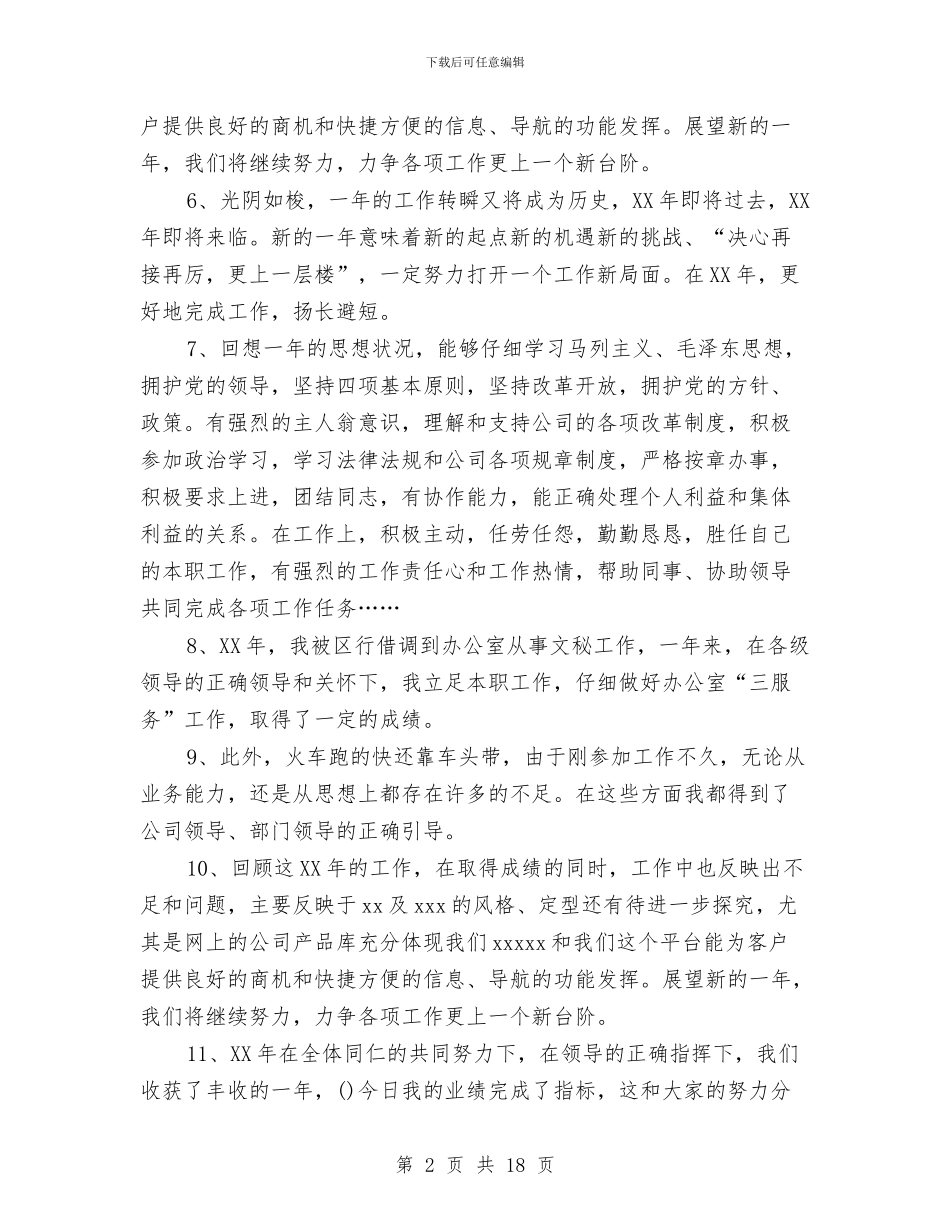 最新年度工作总结开头语推荐与最新年度工作总结格式要求及范文盘点汇编_第2页