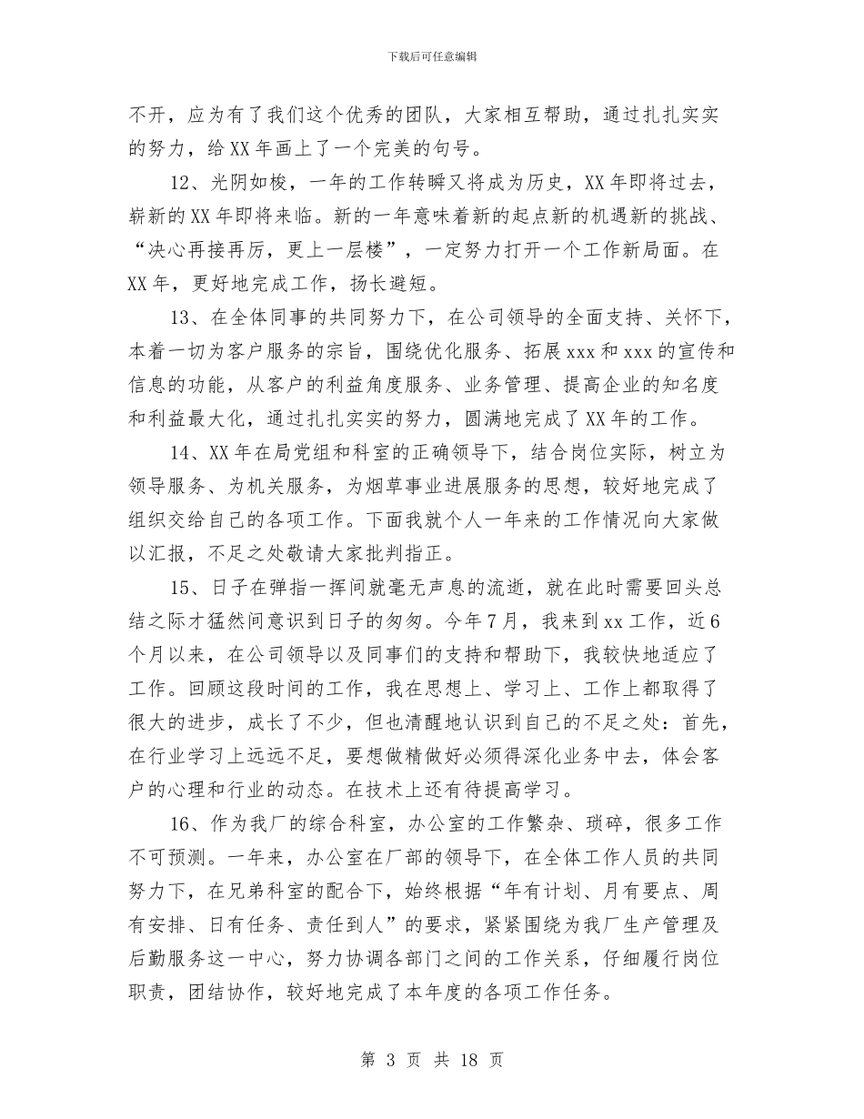 最新年度工作总结开头语推荐与最新年度工作总结格式要求及范文盘点汇编_第3页