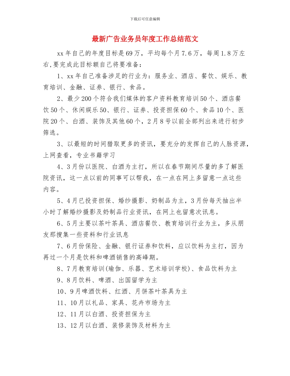 最新年终工作总结开头与最新广告业务员年度工作总结范文汇编_第2页