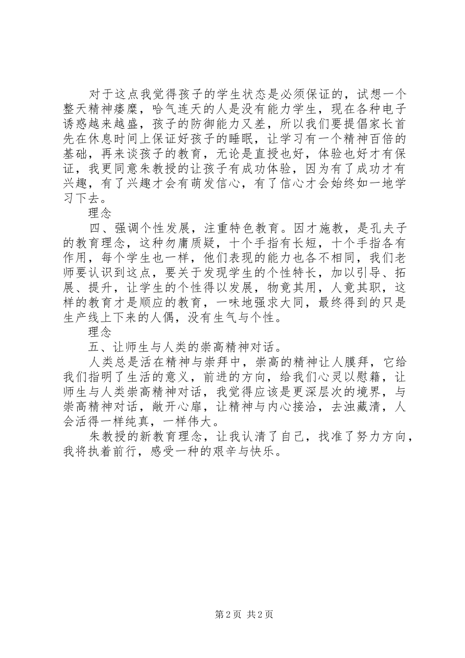 读《朱永新说教育》有感_第2页