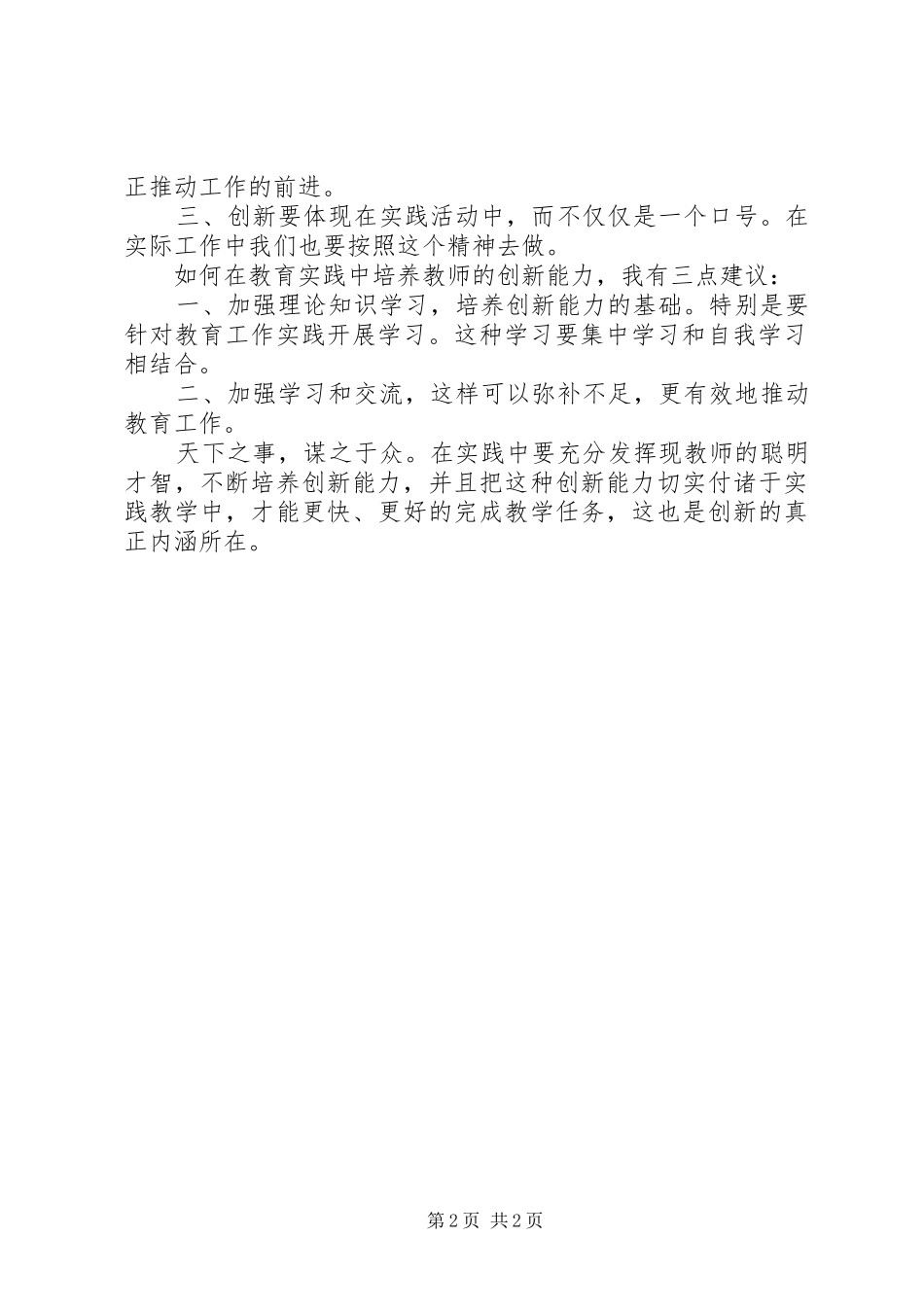 《创新能力》培训心得体会[本站推荐]_第2页