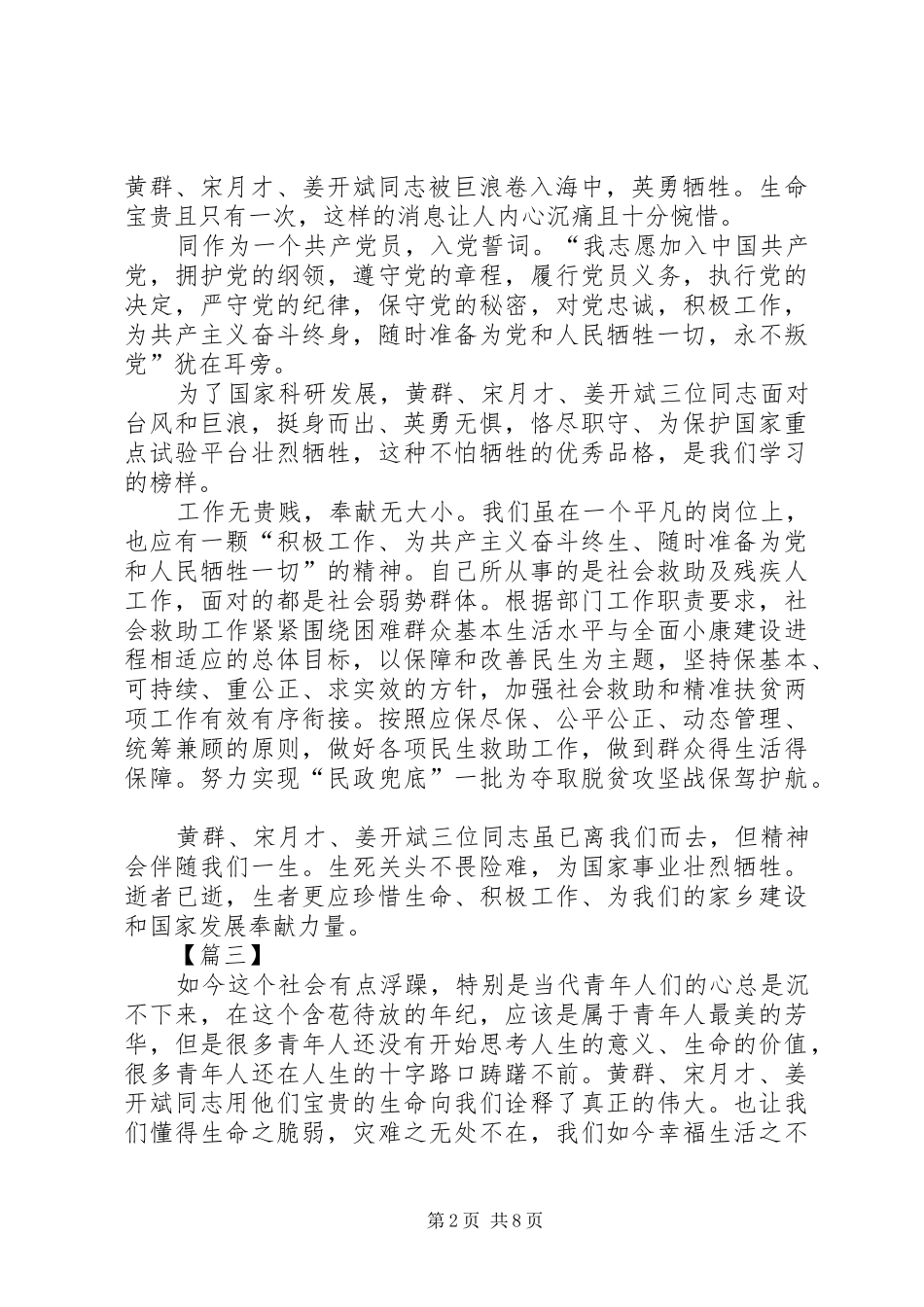 学习黄群等三人先进事迹心得8篇_第2页