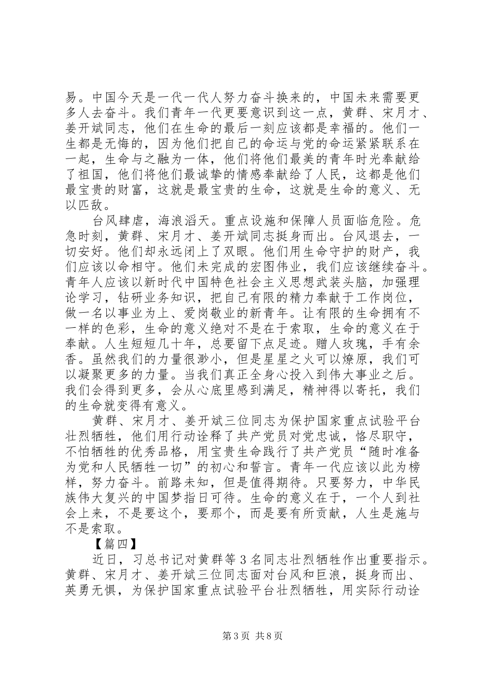 学习黄群等三人先进事迹心得8篇_第3页