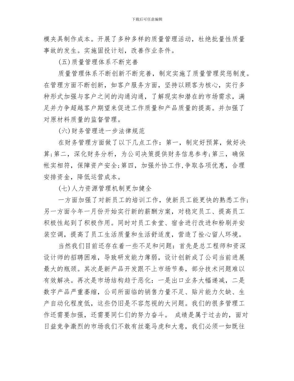 最新年终工作总结结尾与最新年终销售工作总结范文汇编_第3页