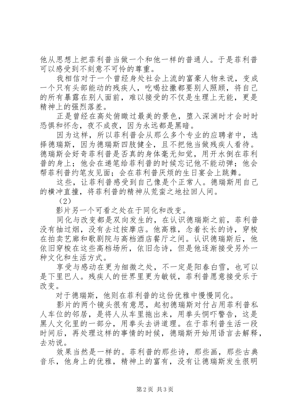 《触不可及》观后感_第2页