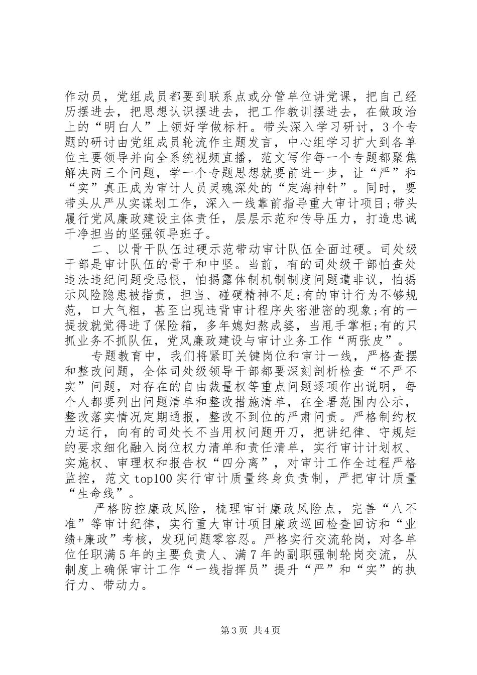 XX年三严三实学习心得体会：弘扬焦裕禄精神_第3页