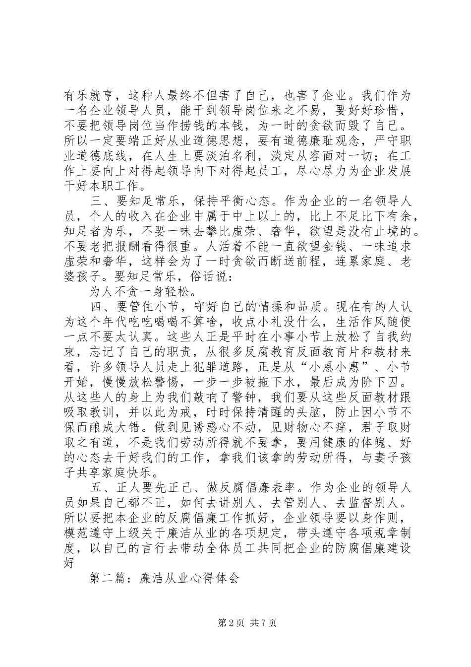 水电廉洁从业心得体会(精选多篇)_第2页