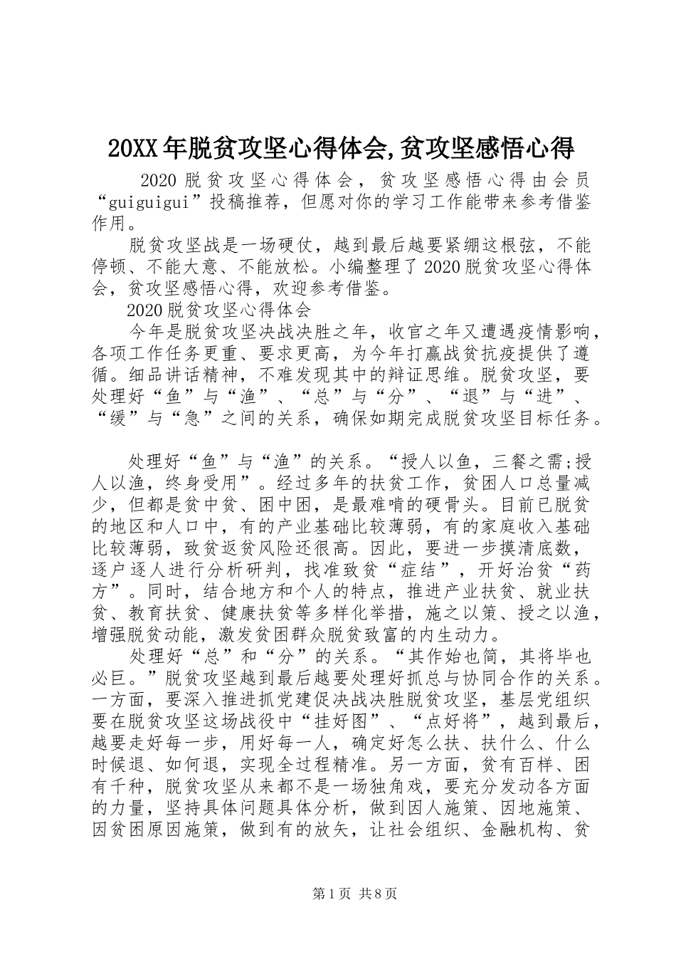20XX年脱贫攻坚心得体会,贫攻坚感悟心得_第1页