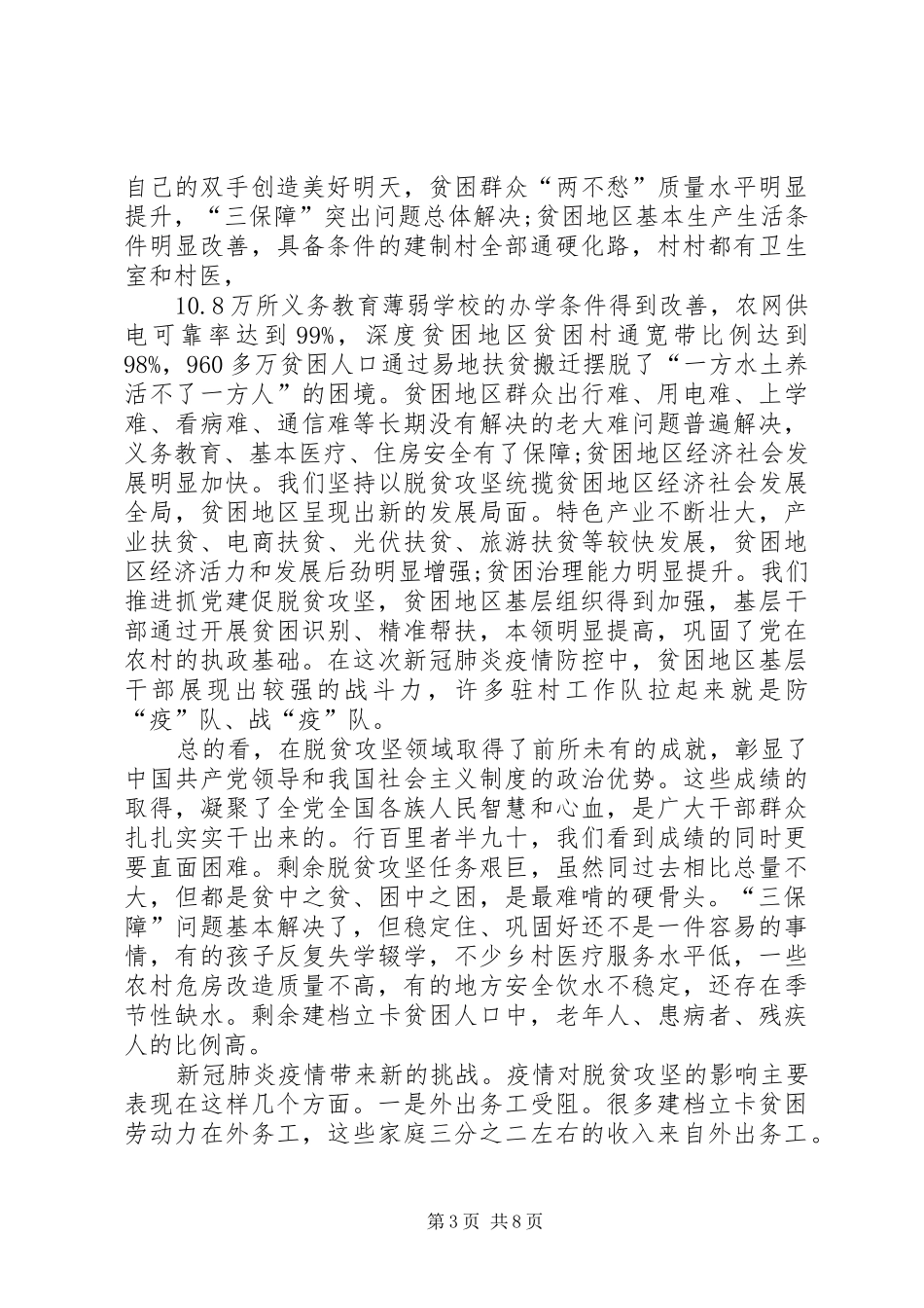 20XX年脱贫攻坚心得体会,贫攻坚感悟心得_第3页
