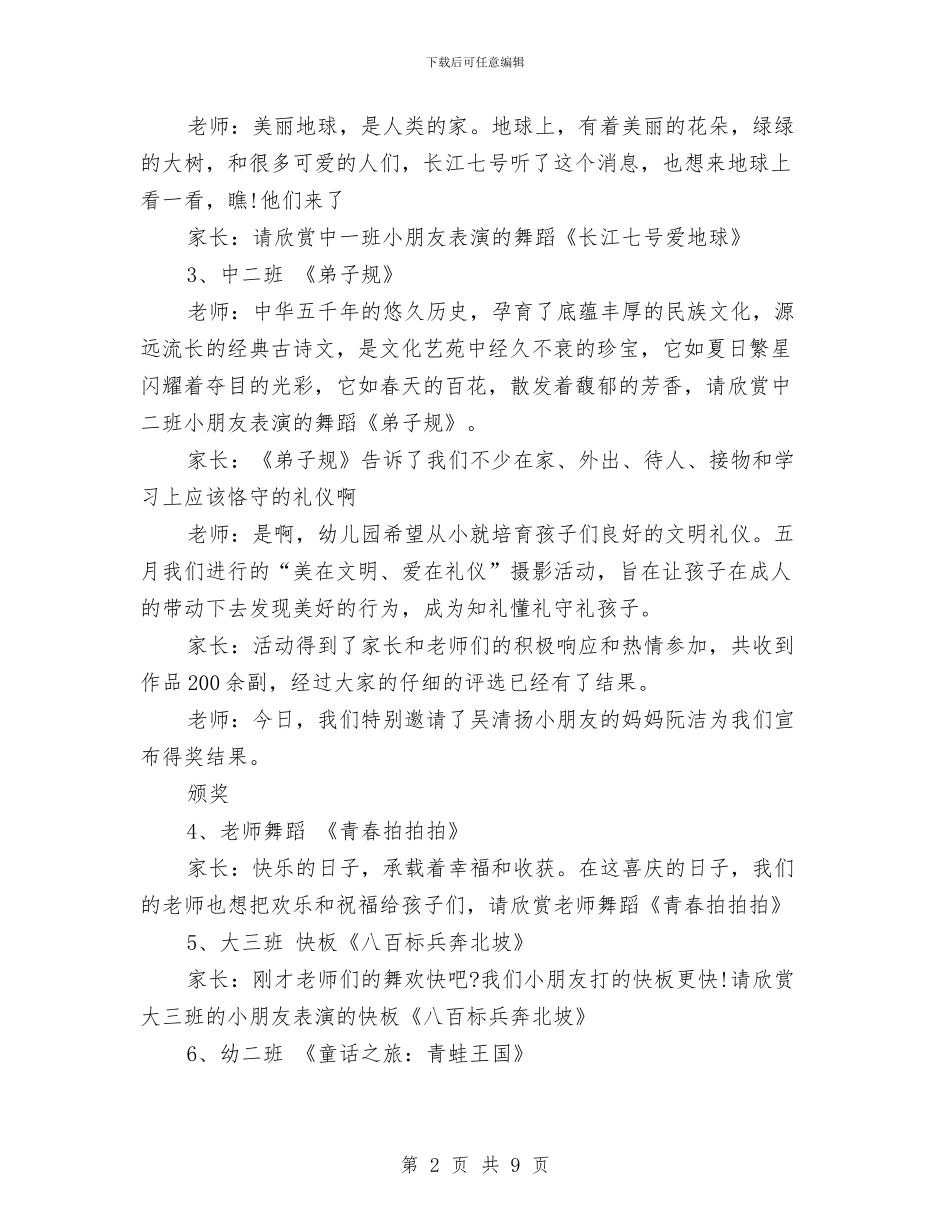 最新幼儿园六一主持稿与最新幼儿园六一儿童节家长代表发言稿汇编_第2页