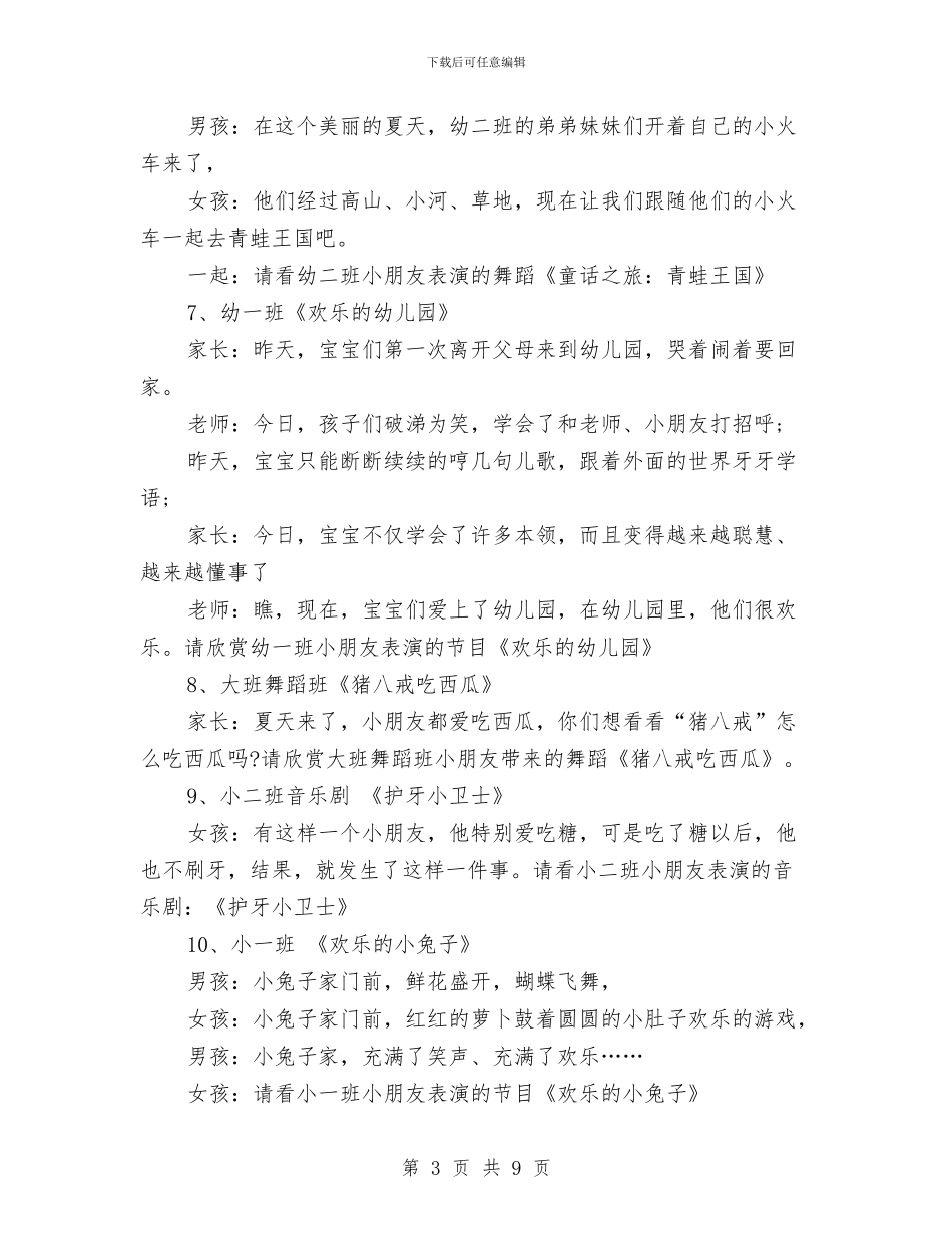 最新幼儿园六一主持稿与最新幼儿园六一儿童节家长代表发言稿汇编_第3页