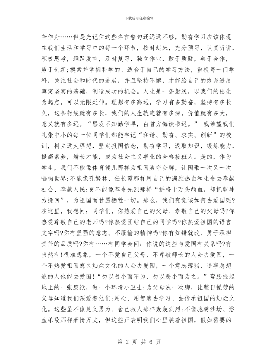 最新幼儿园升国旗演讲稿：意愿和决心与最新幼儿园卫生保健工作总结范文汇编_第2页