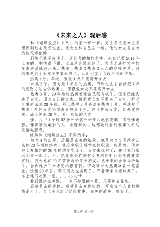 《未来之人》观后感
