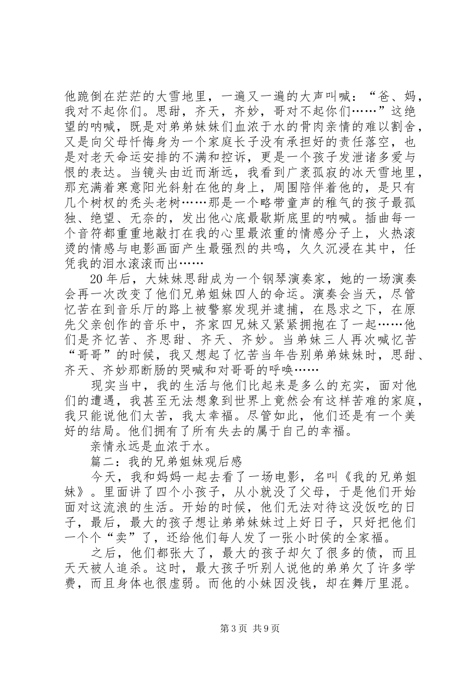 第一篇：我的兄弟姐妹观后感_第3页