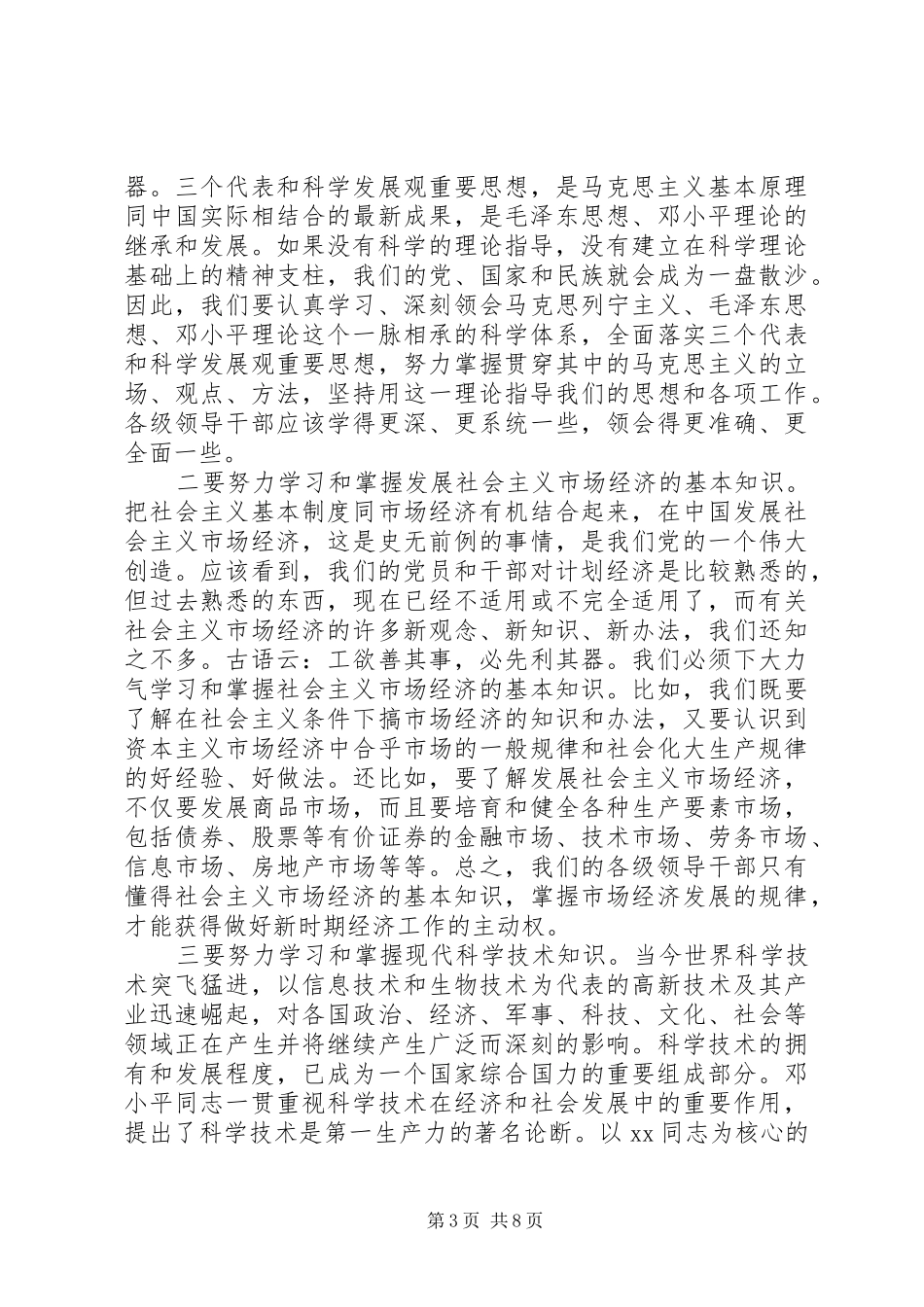 党员政治理论学习心得体会三篇_第3页