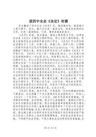 读四中全会《决定》有感
