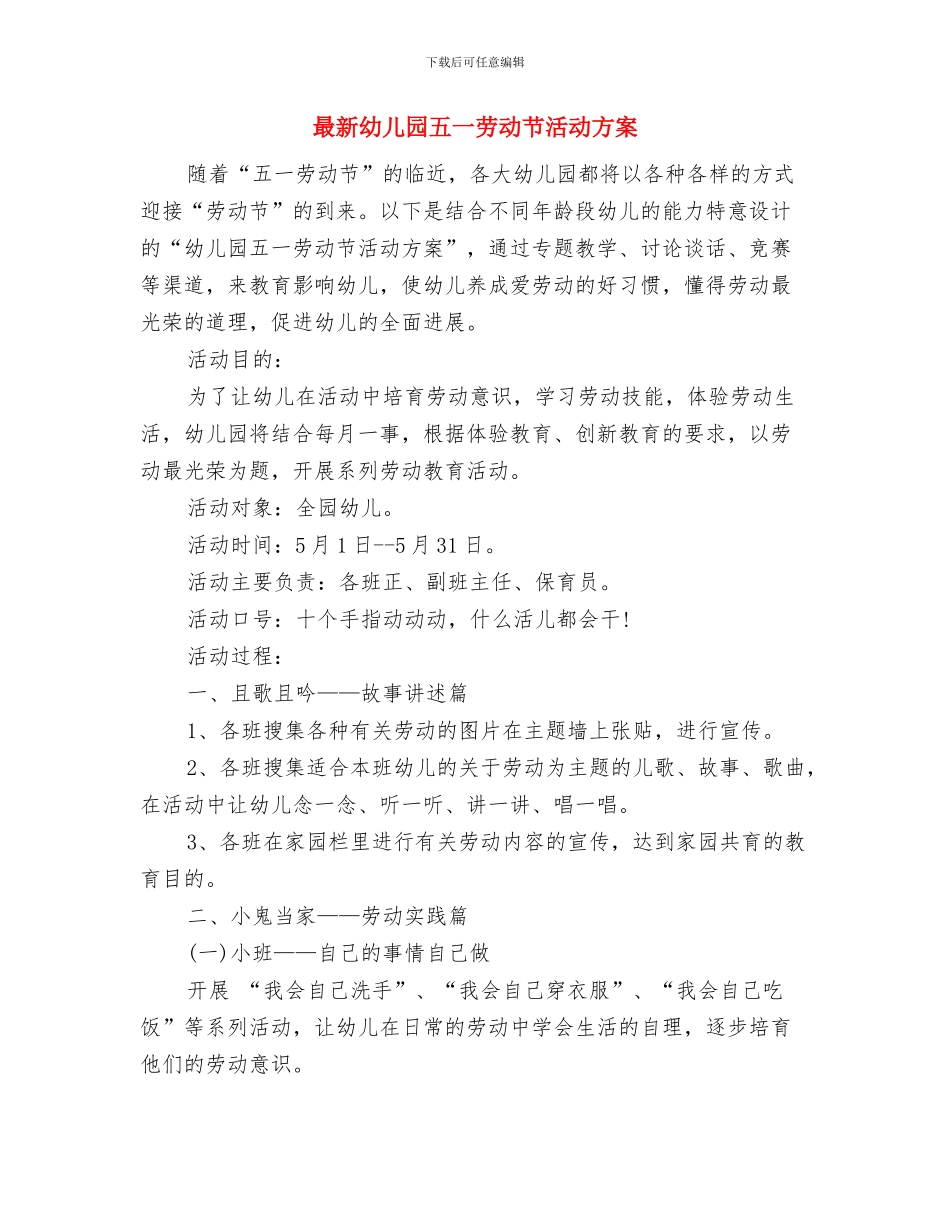 最新幼儿园中班的表扬信与最新幼儿园五一劳动节活动方案汇编_第3页