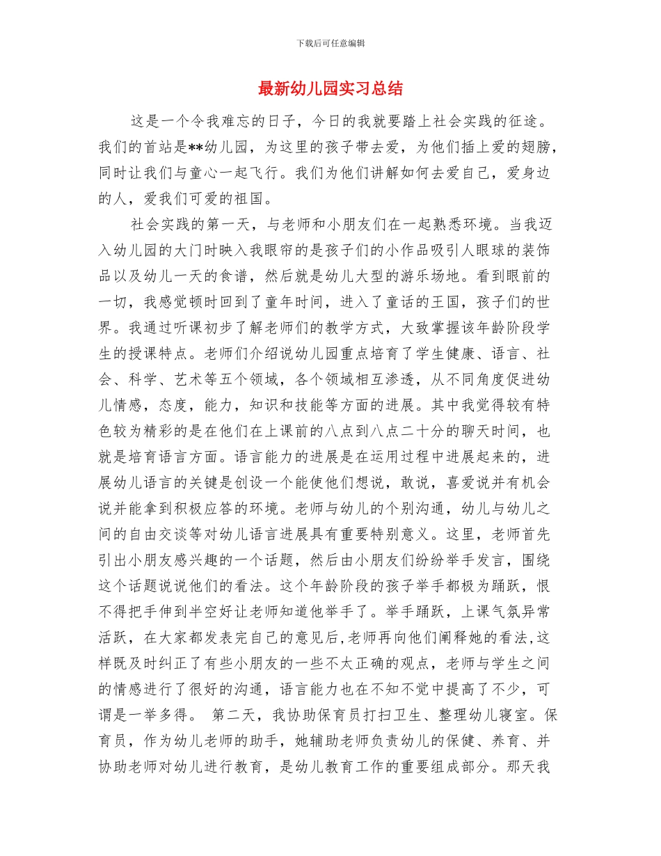 最新幼儿园后勤工作计划与最新幼儿园实习总结汇编_第3页