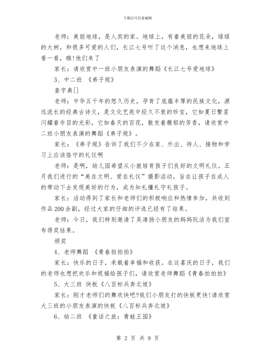 最新幼儿园六一儿童节主持词与最新幼儿园六一儿童节家长代表发言稿汇编_第2页