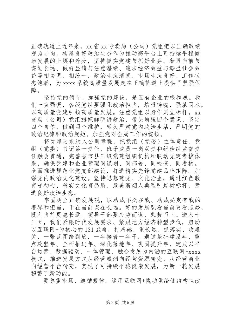 最新20XX年学习政绩观专题教育心得体会_第2页