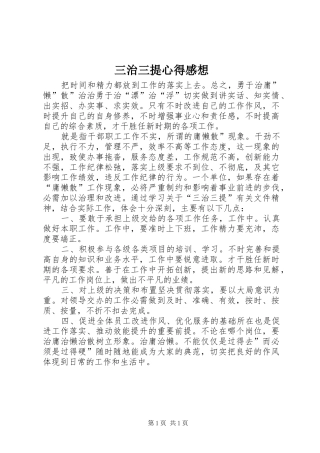 三治三提心得感想