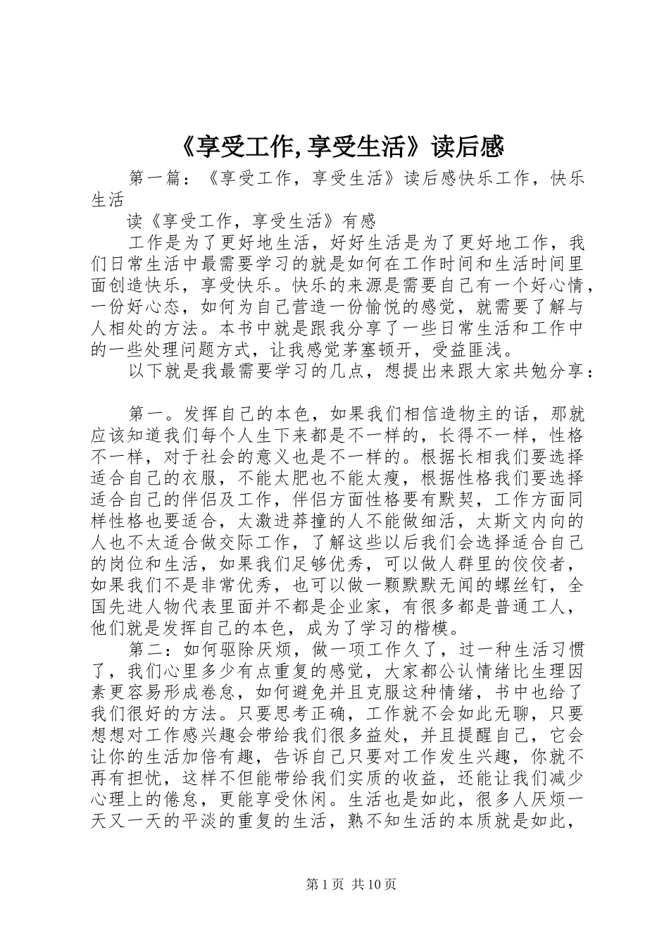 《享受工作,享受生活》读后感_第1页