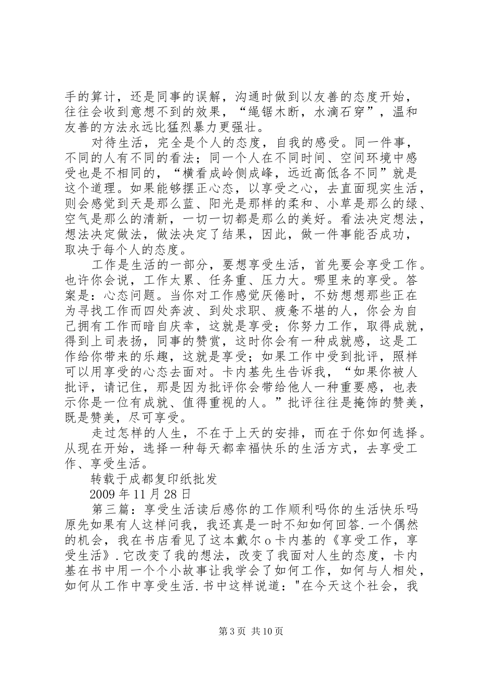 《享受工作,享受生活》读后感_第3页