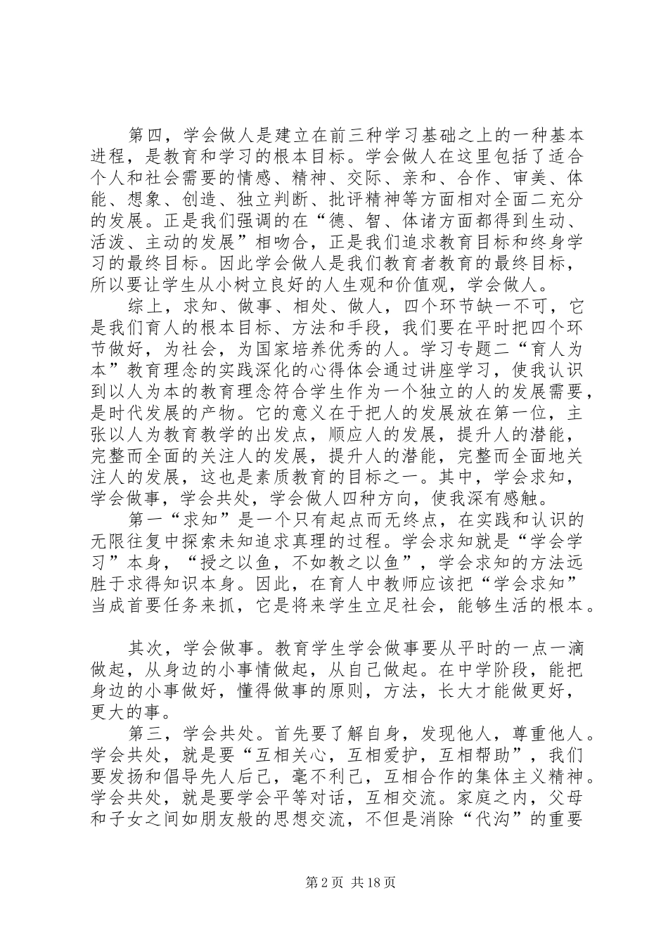 育好人专题心得体会_第2页