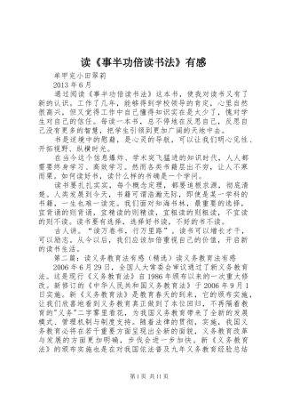 读《事半功倍读书法》有感