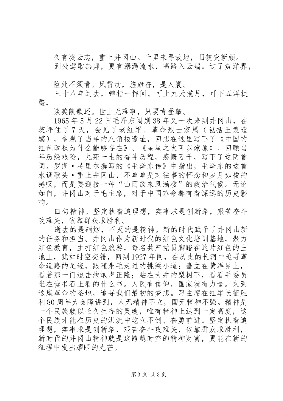 井冈山研学心得_第3页
