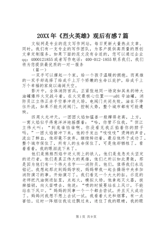20XX年《烈火英雄》观后有感7篇