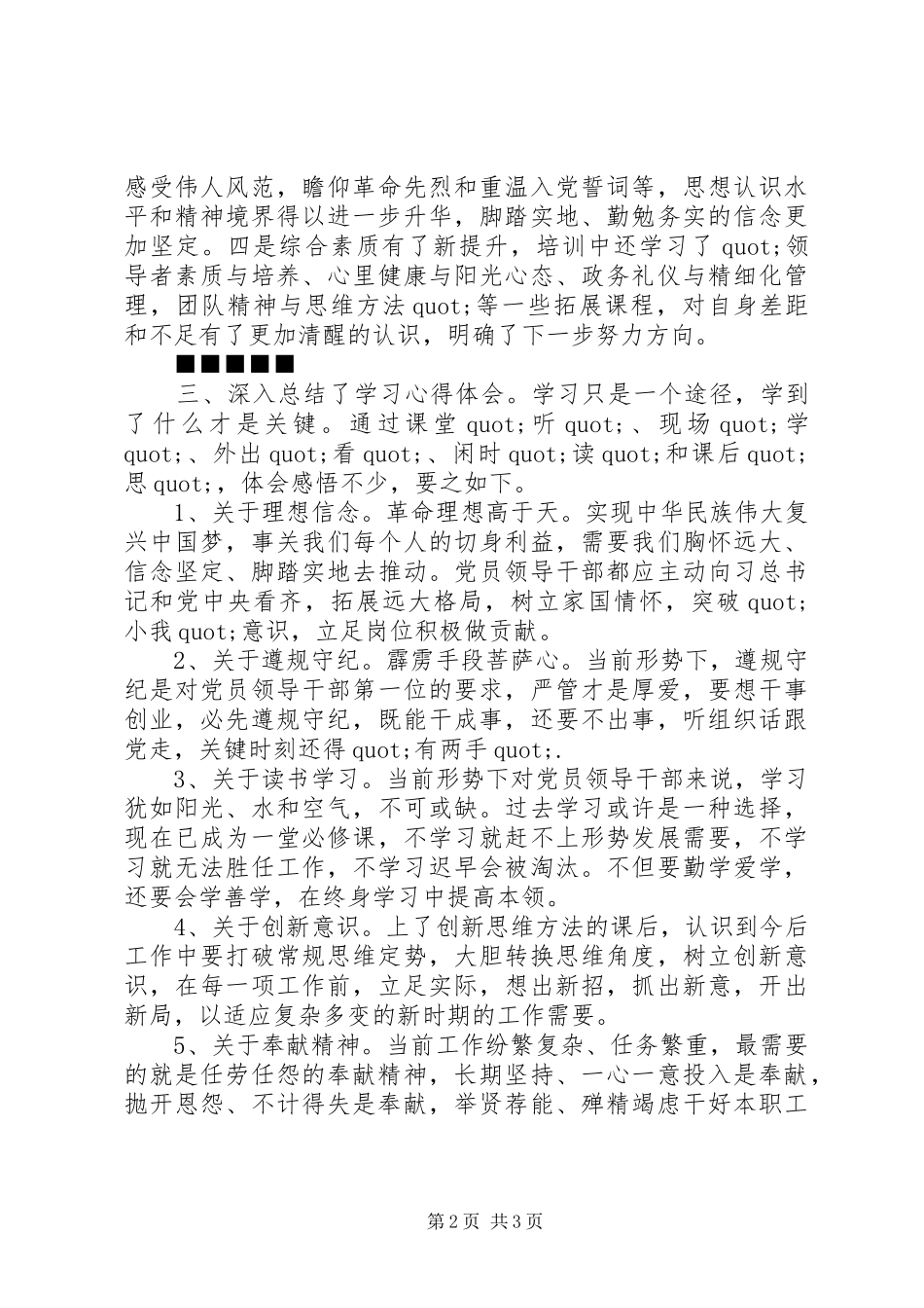 XX年中青班学习心得体会范文大全_第2页