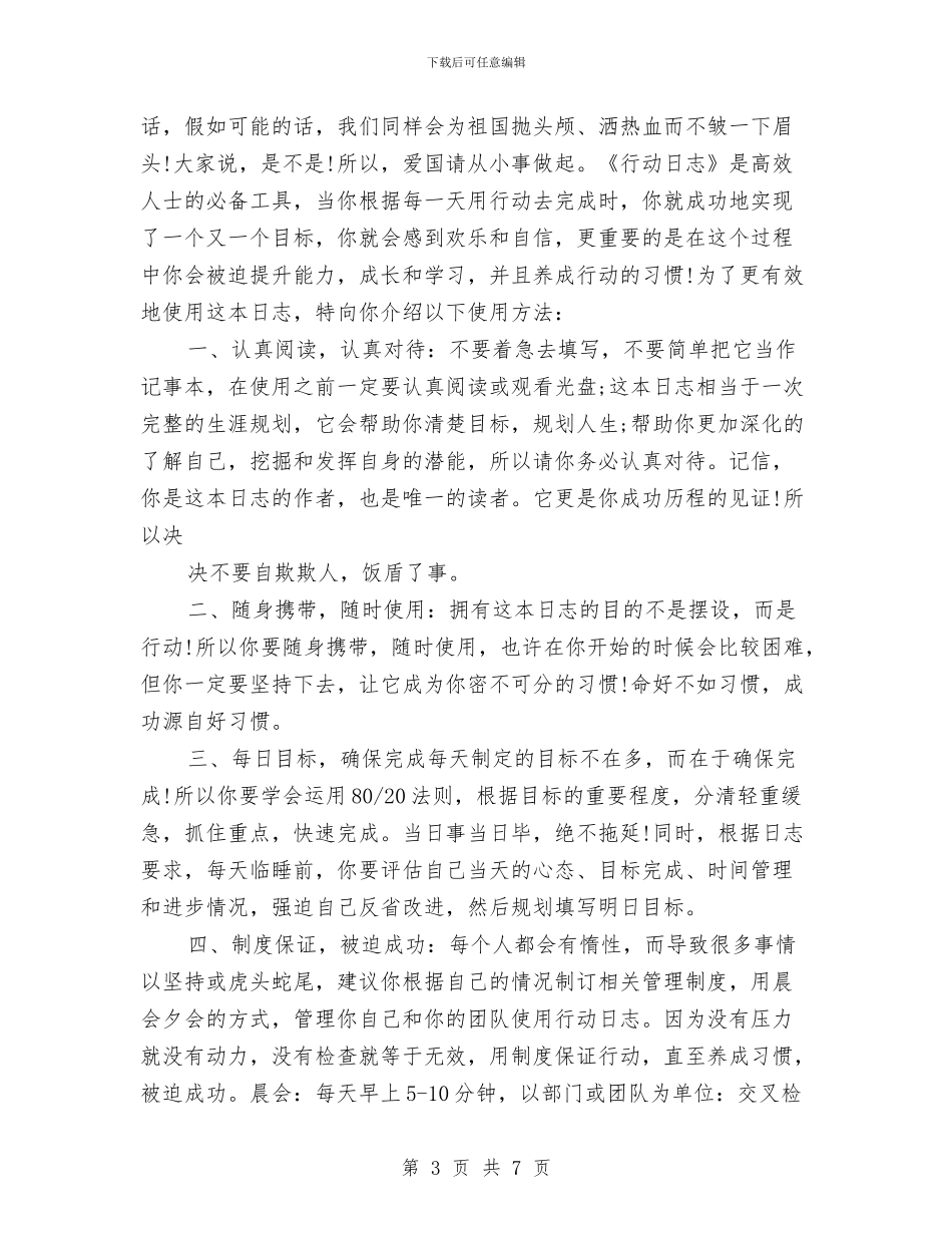 最新幼儿园升国旗演讲稿：意愿和决心与最新幼儿园园务工作总结汇编_第3页