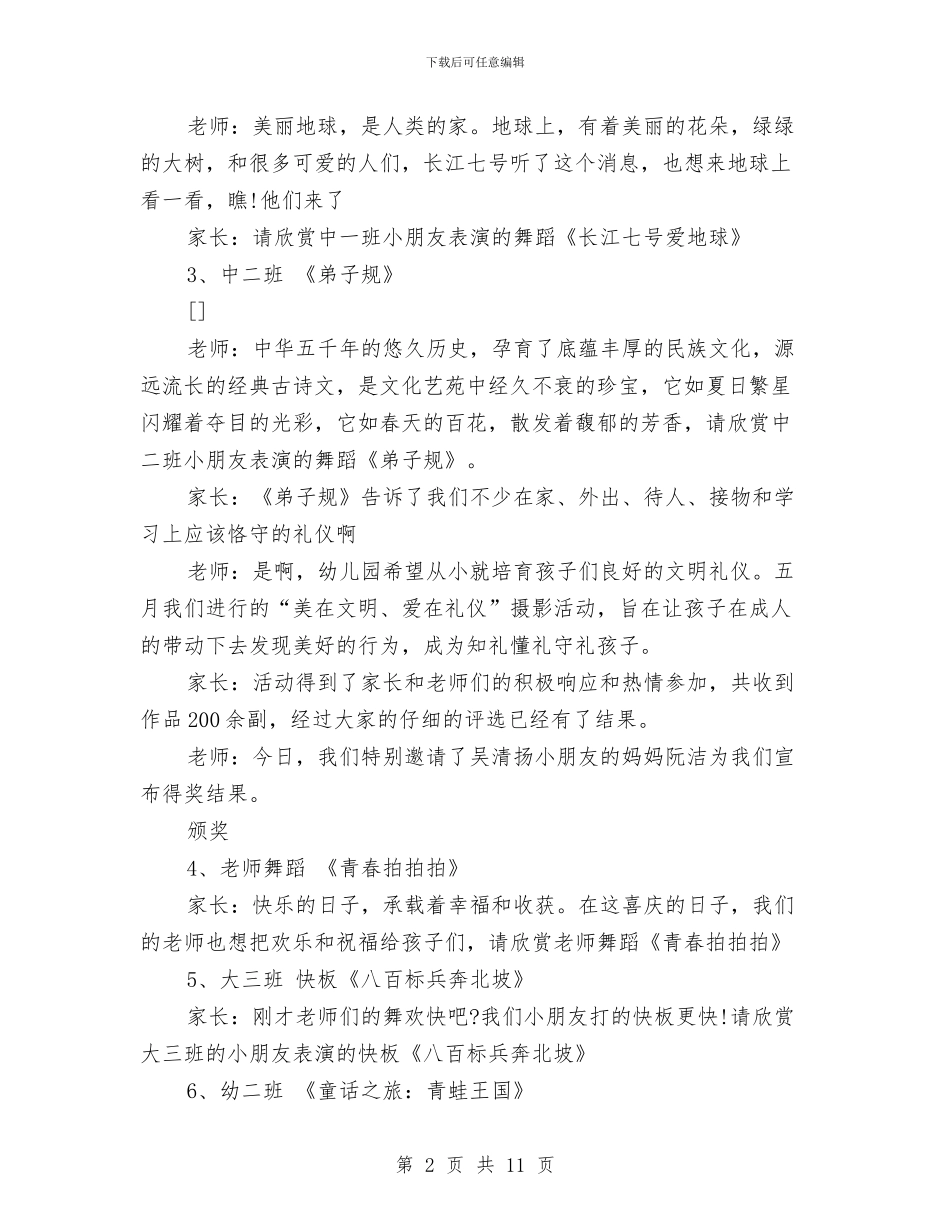最新幼儿园六一儿童节主持词与最新幼儿园卫生保健工作计划汇编_第2页