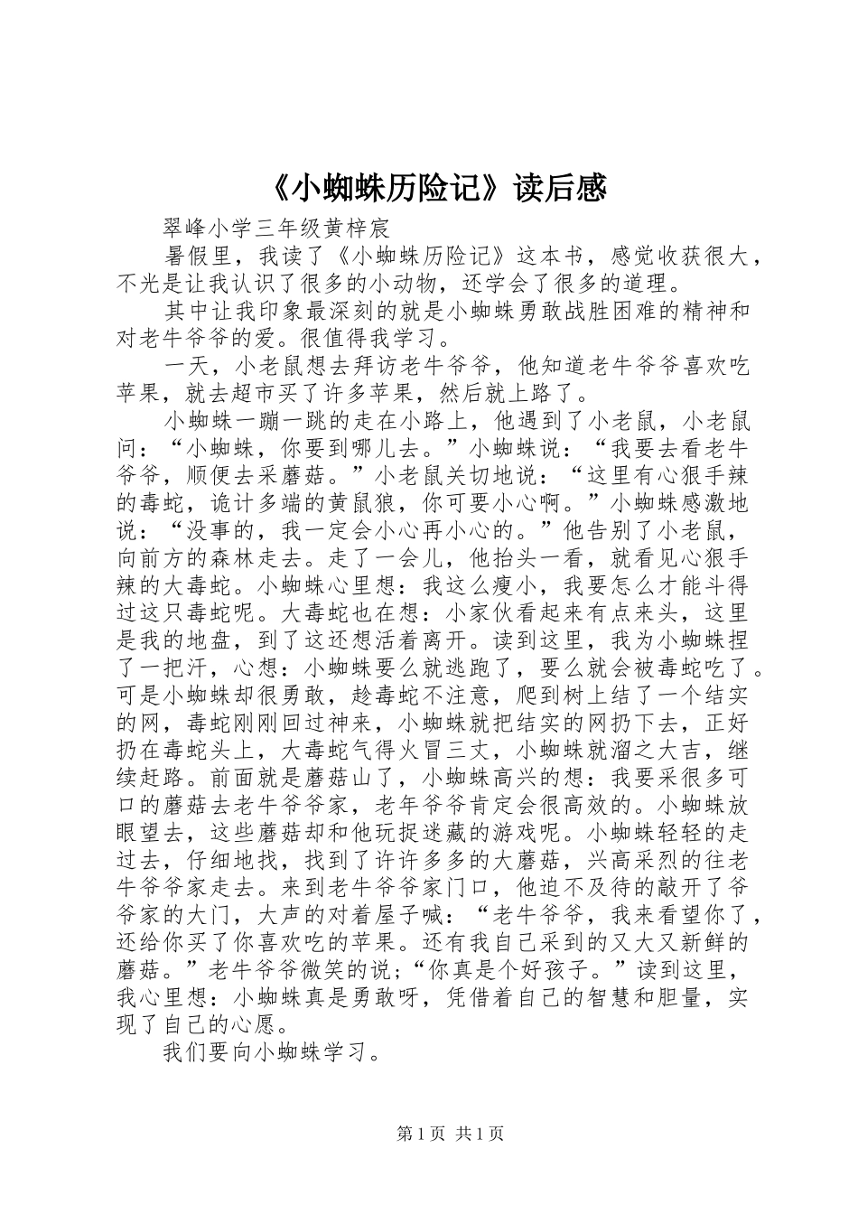 《小蜘蛛历险记》读后感_第1页