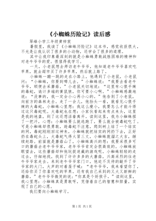 《小蜘蛛历险记》读后感