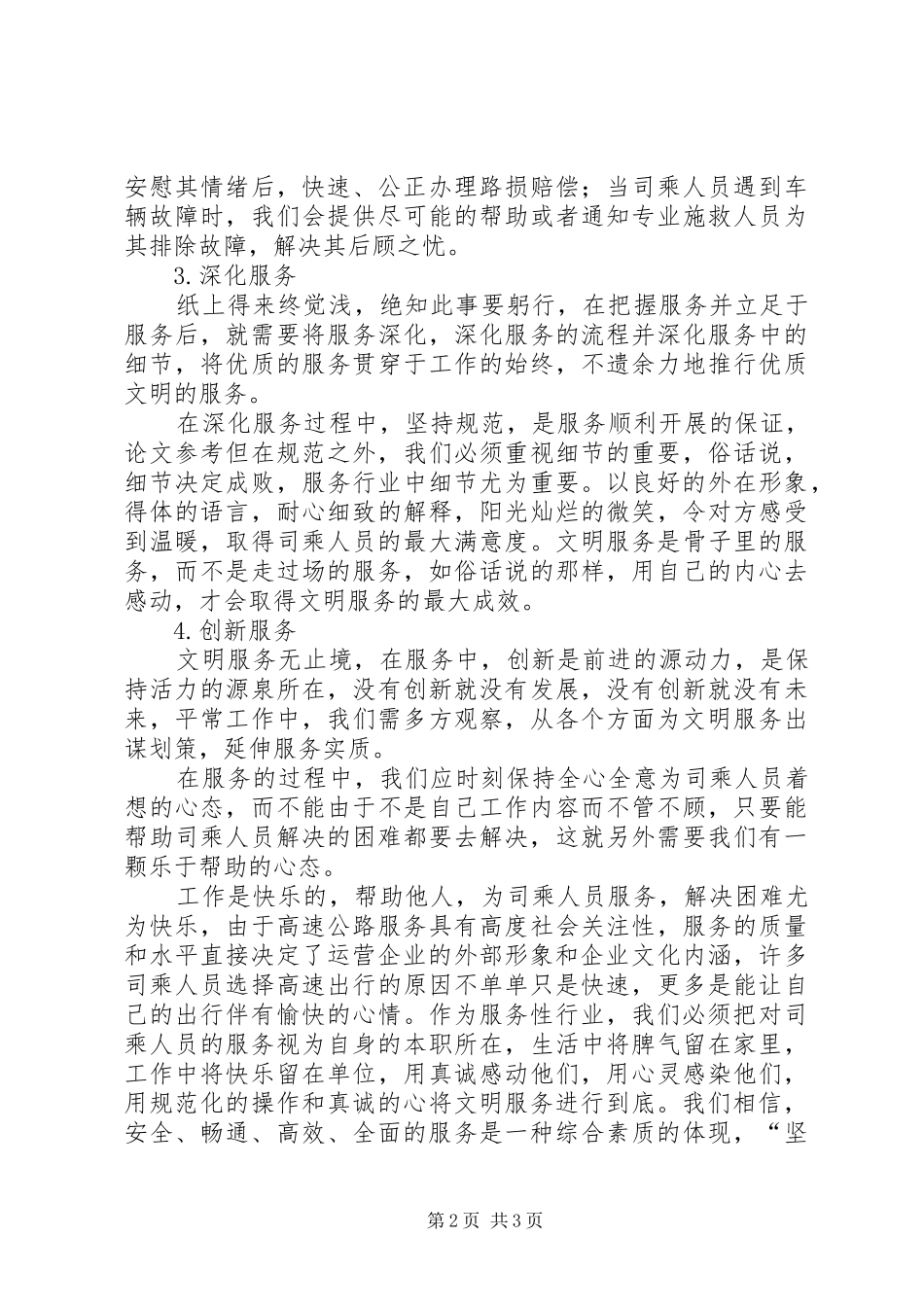 高速公路文明服务体会领悟_第2页