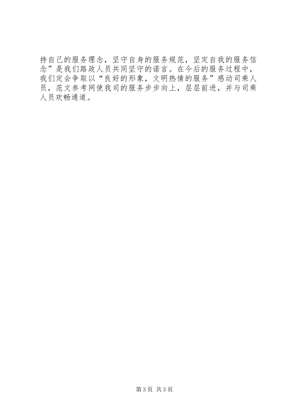 高速公路文明服务体会领悟_第3页