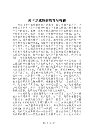 读卡尔威特的教育后有感